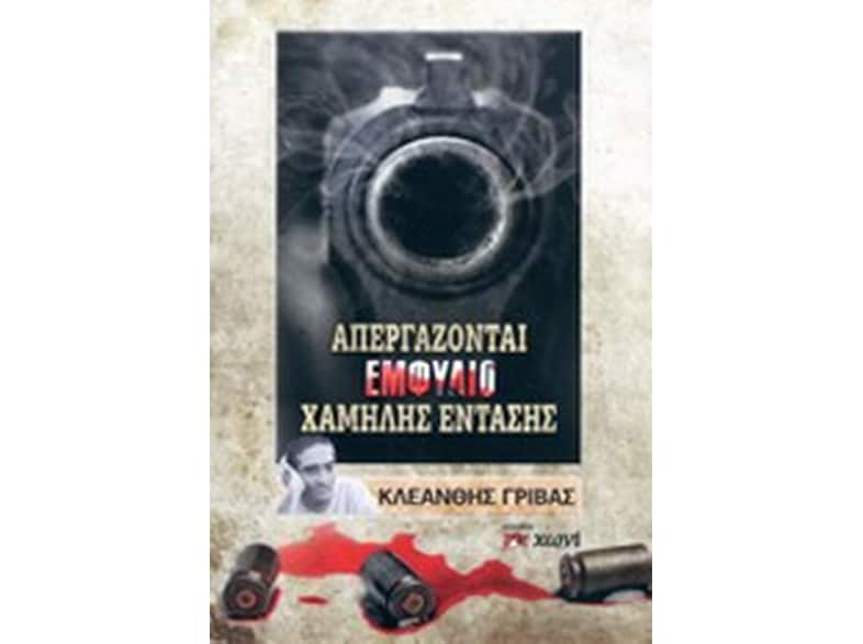 Απεργάζονται εμφύλιο "χαμηλής έντασης"