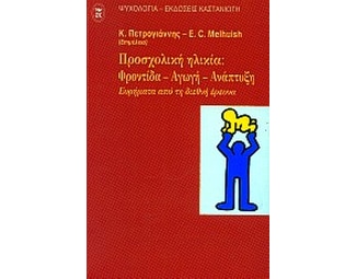 Προσχολική ηλικία image 0