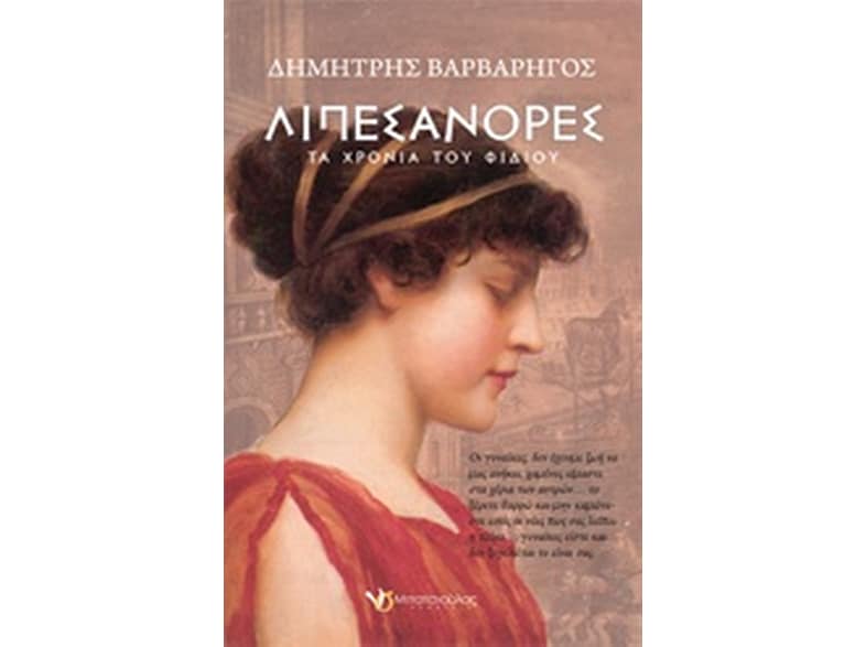 Λιπεσάνορες