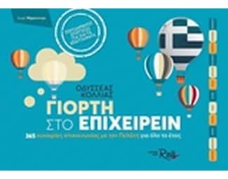 Γιορτή στο επιχειρείν image 0