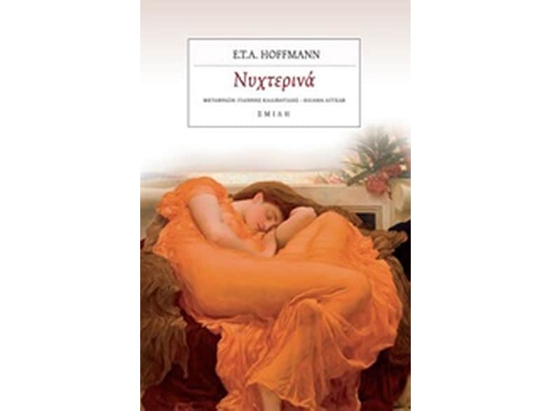 Νυχτερινά