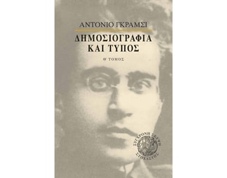 Δημοσιογραφία και τύπος image 0
