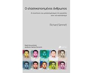 Ο ελαστικοποιημένος άνθρωπος image 0