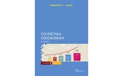 Τουριστική οικονομική