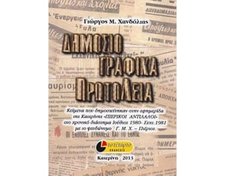 Δημοσιογραφικά πρωτόλεια image 0