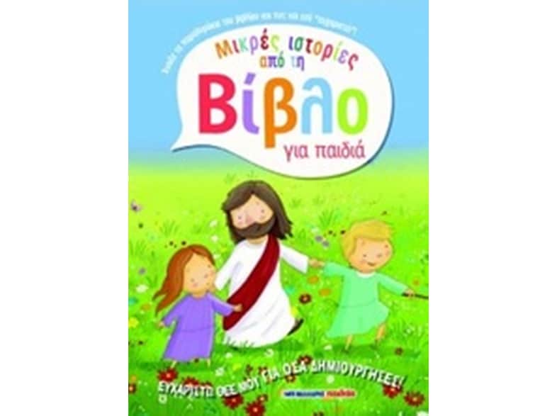 Ευχαριστώ Θεέ μου για όσα δημιούργησες!