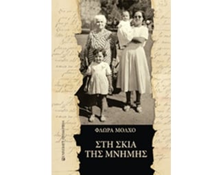 Στη σκιά της μνήμης image 0