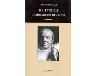 Η πτύχωση image 0