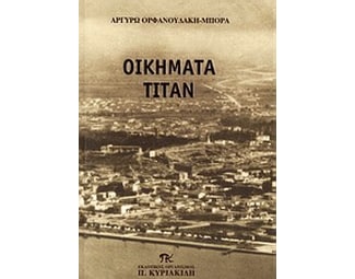 Οικήματα ΤΙΤΑΝ image 0