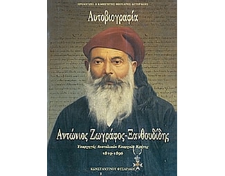 Αυτοβιογραφία image 0