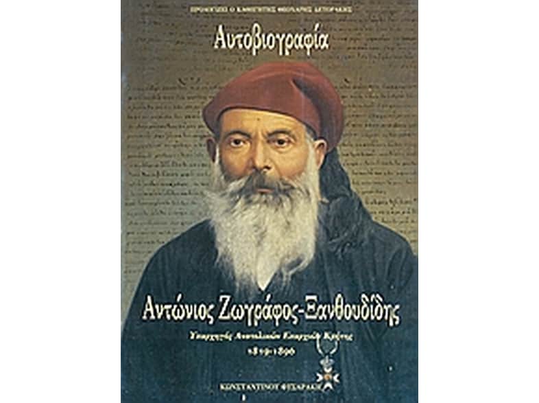 Αυτοβιογραφία