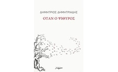 Όταν ο ψίθυρος