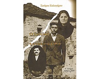 Ο Σιούλας image 0