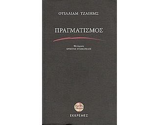 Πραγματισμός image 0