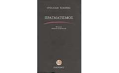 ΠΡΑΓΜΑΤΙΣΜΟΣ