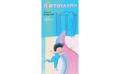 Η ντουλάπα