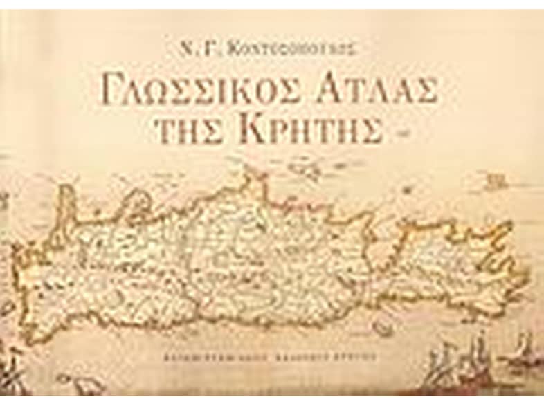 Γλωσσικός άτλας της Κρήτης