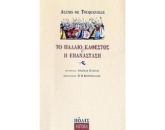 Το παλαιό καθεστώς και η επανάσταση image 0