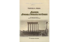 Πλωτίνος: Προς μια οντολογία του τρόπου