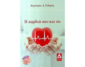Η καρδιά μου και συ image 0