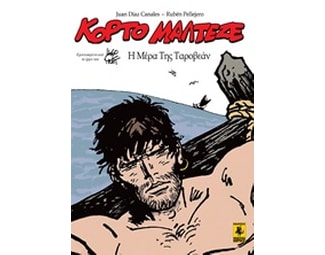 Κόρτο Μαλτέζε- Η μέρα της Ταροβεάν image 0