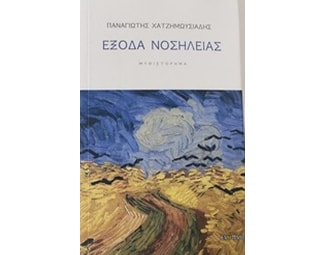 Έξοδα νοσηλείας image 0