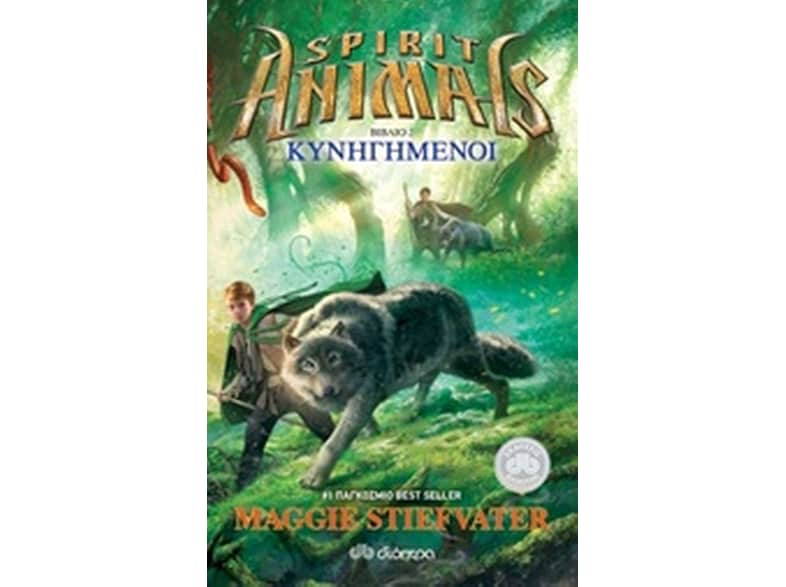 Spirit Animals: Κυνηγημένοι