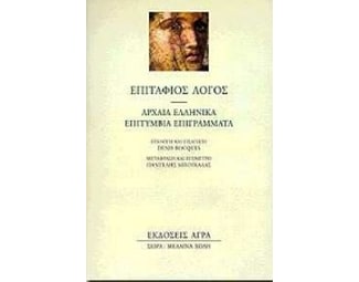 Επιτάφιος λόγος image 0