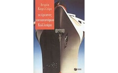 Οι έρευνες του αστυνόμου Κολλούρα