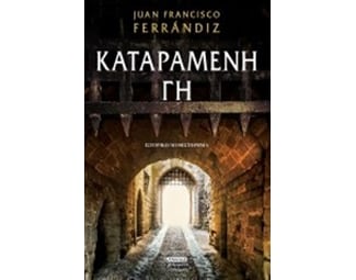 Καταραμένη Γη image 0