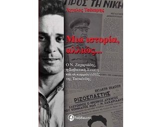 Μια ιστορία αλλιώς... image 0