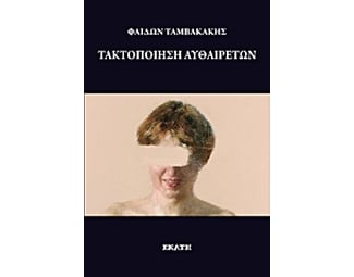 Τακτοποίηση αυθαιρέτων image 0