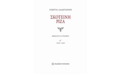 Σκοτεινή ρίζα