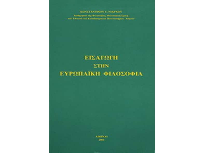 Εισαγωγή στην ευρωπαϊκή φιλοσοφία