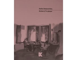 Αντόνιο ή Το μήνυμα image 0