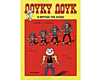 Ο θρύλος της Δύσης image 0