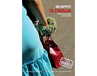 Τα σημάδια image 0