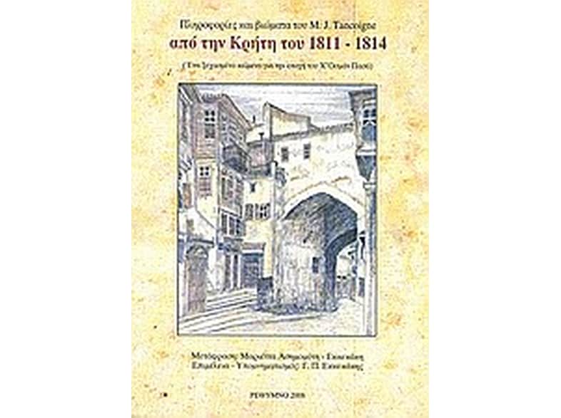 Πληροφορίες και βιώματα του M. J. Tancoigne από την Κρήτη του 1811 - 1814