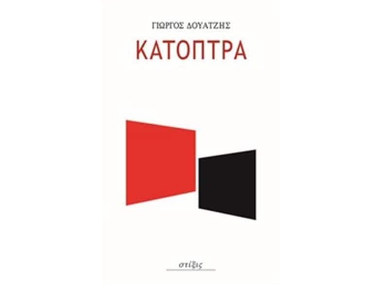 Τα κάτοπτρα