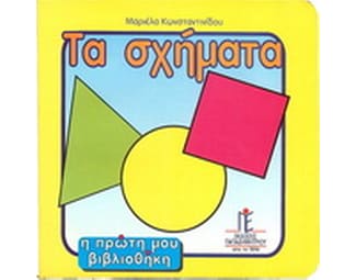 Τα σχήματα image 0