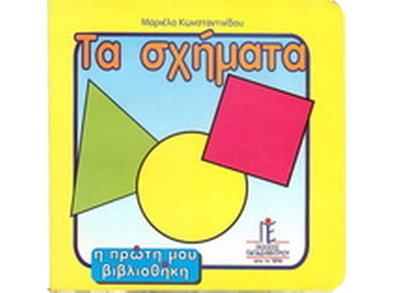 Τα σχήματα