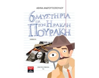 6 μυστήρια για τον Ηρακλή Πουράκη image 0