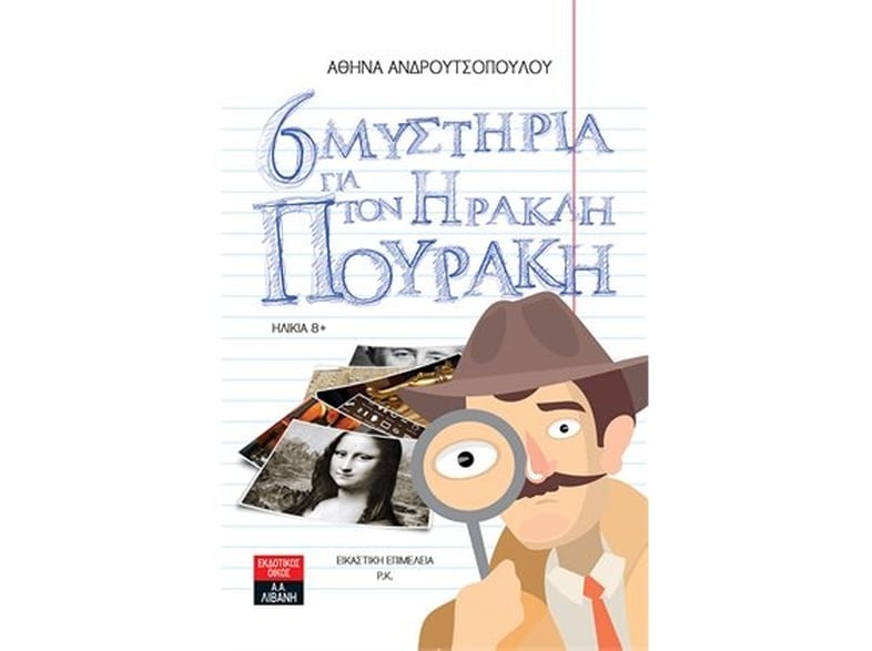6 μυστήρια για τον Ηρακλή Πουράκη