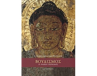 Βουδισμός image 0