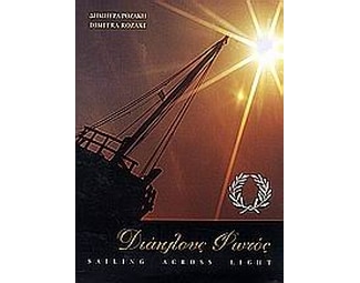 Διάπλους φωτός image 0