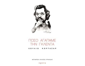 Πόσο αγαπάμε την Γκλέντα image 0