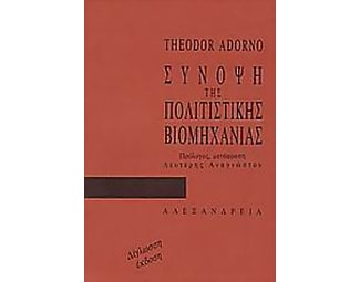 Σύνοψη της πολιτιστικής βιομηχανίας image 0