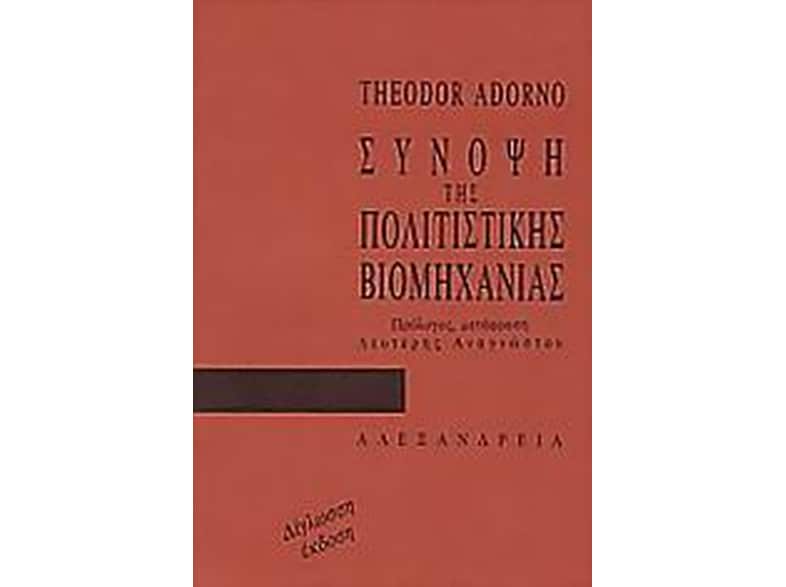 Σύνοψη της πολιτιστικής βιομηχανίας
