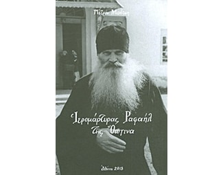 Ιερομάρτυρας Ραφαήλ της Όπτινα image 0