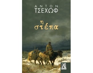 Η στέπα image 0